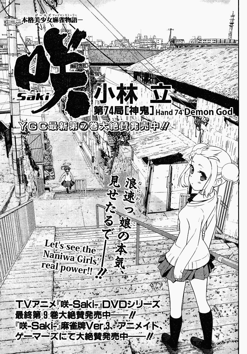 Saki Chapter 74 - Page 1
