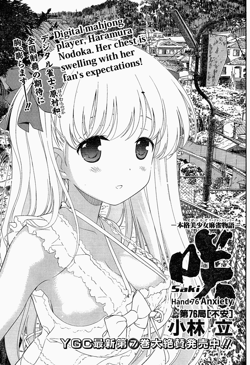 Saki Chapter 76 - Page 1