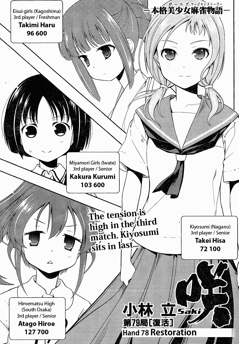 Saki Chapter 78 - Page 1
