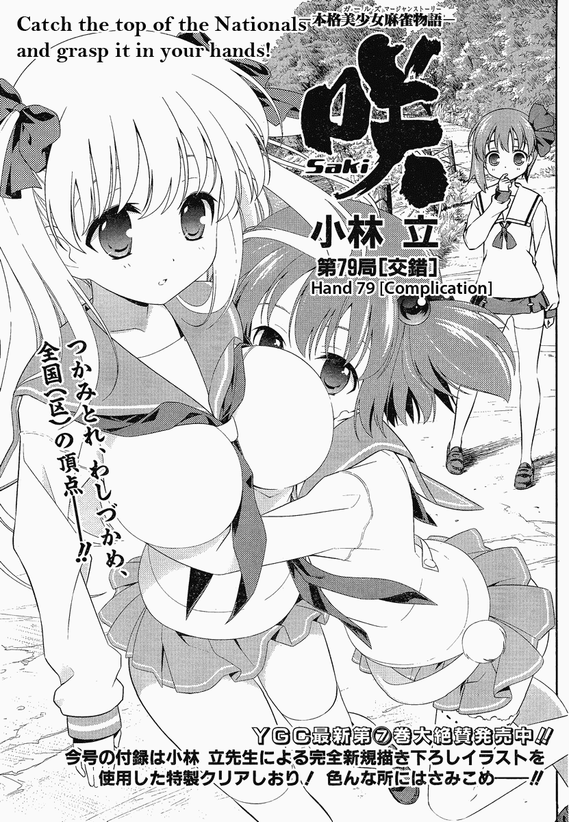 Saki Chapter 79 - Page 1