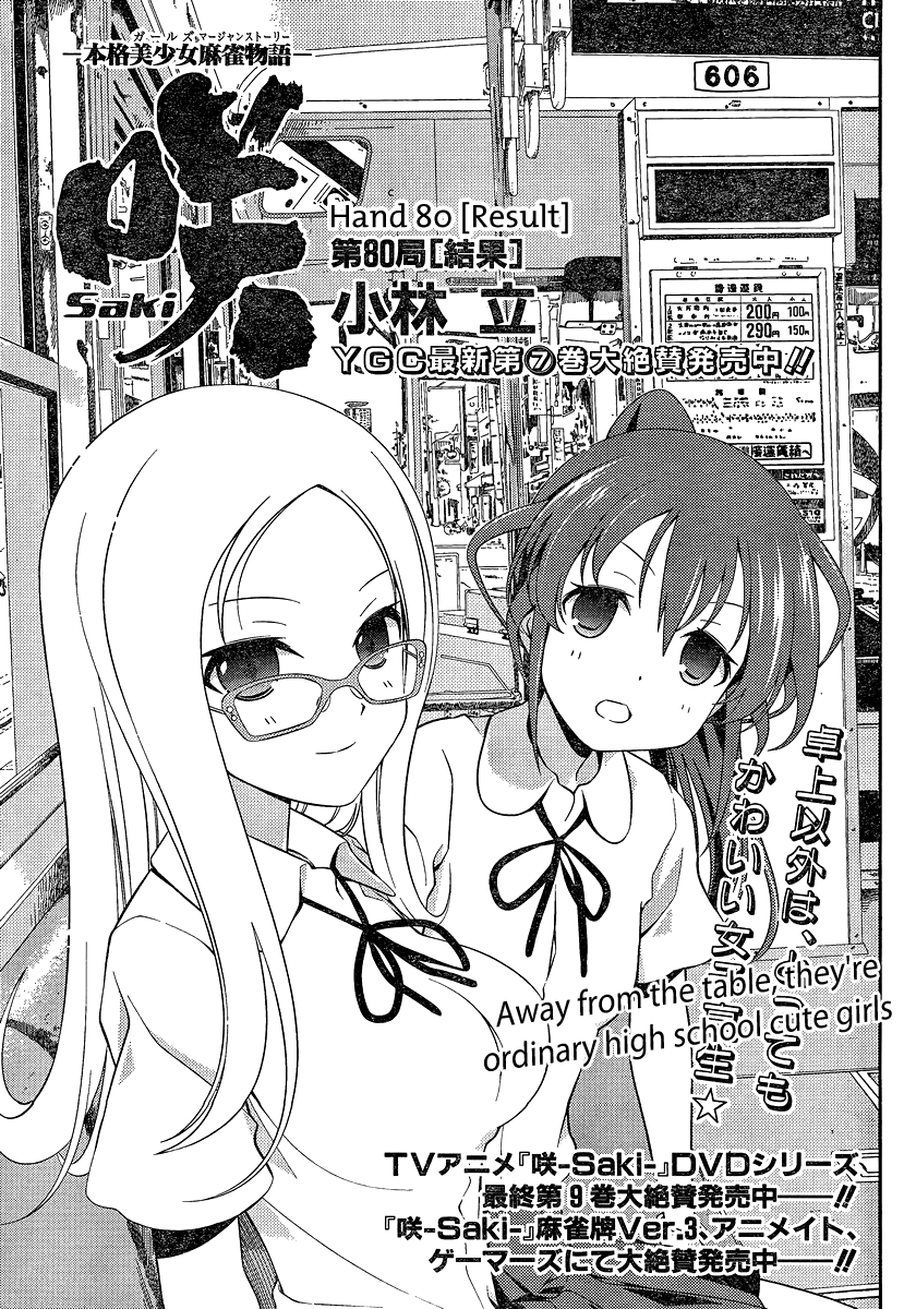 Saki Chapter 80 - Page 1