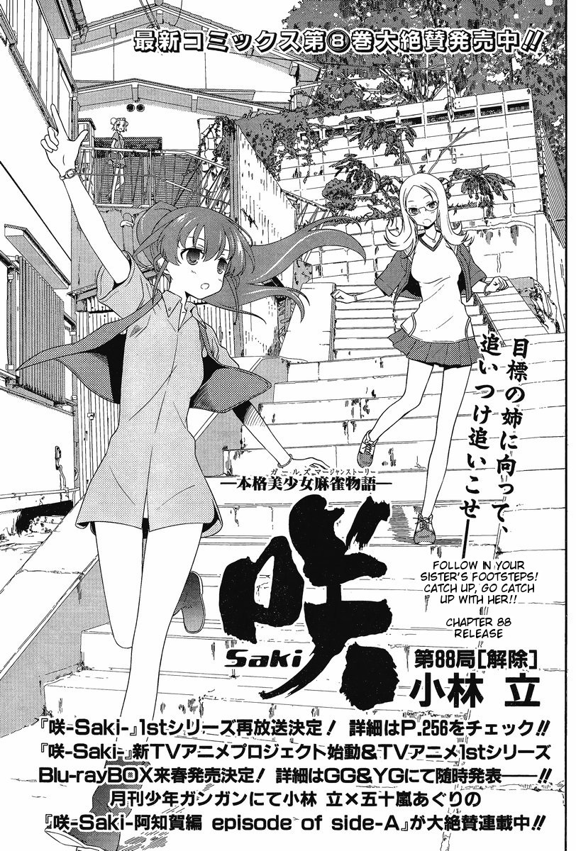 Saki Chapter 88 - Page 1