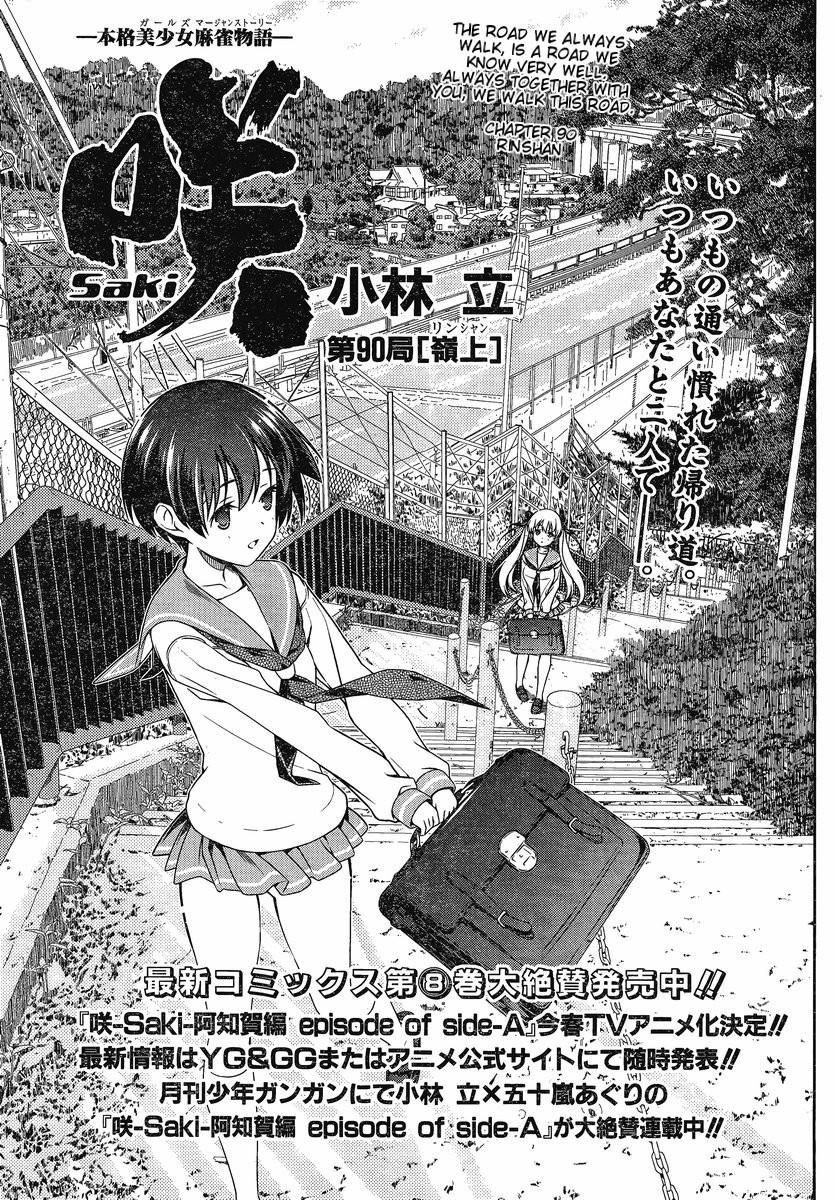 Saki Chapter 90 - Page 1