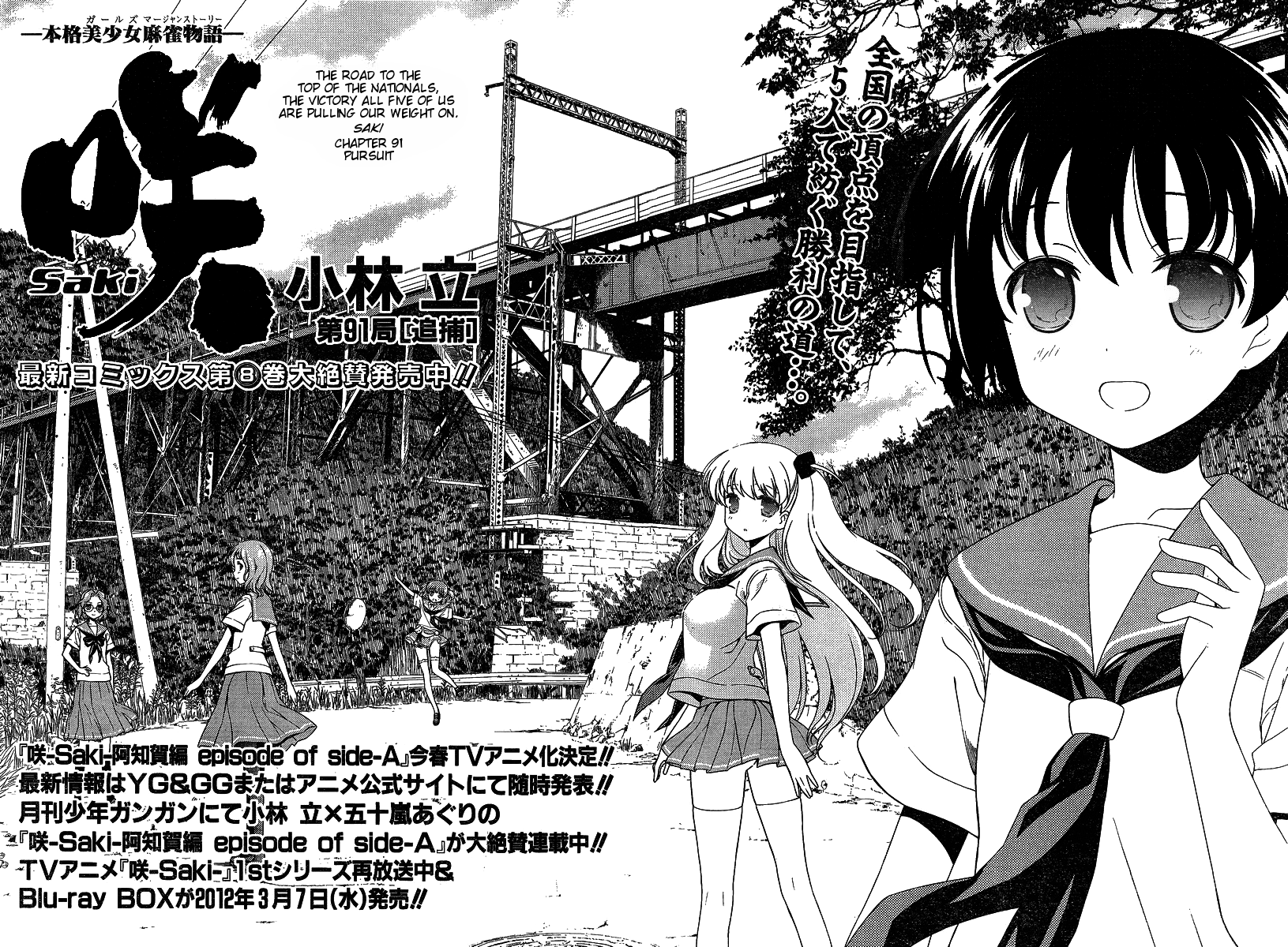 Saki Chapter 91 - Page 2