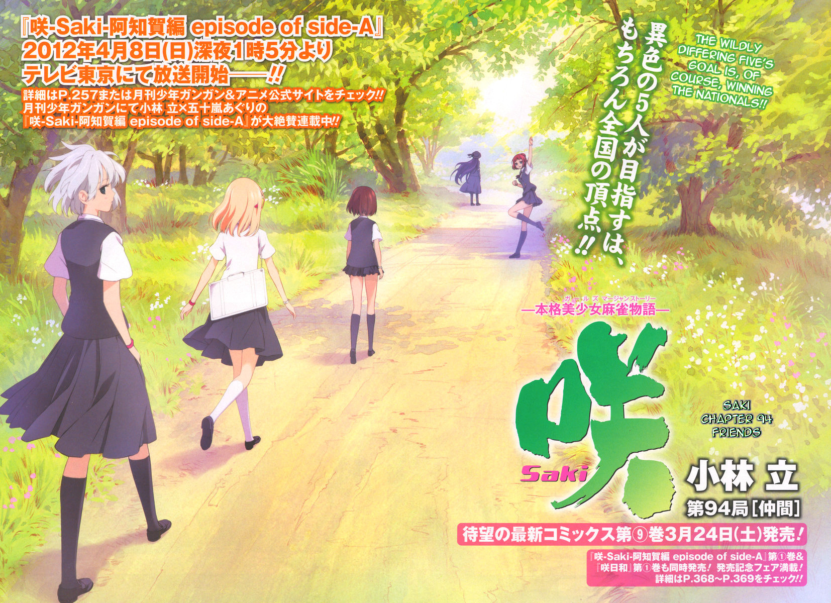 Saki Chapter 94 - Page 2