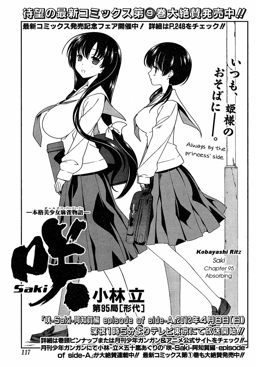 Saki Chapter 95 - Page 1