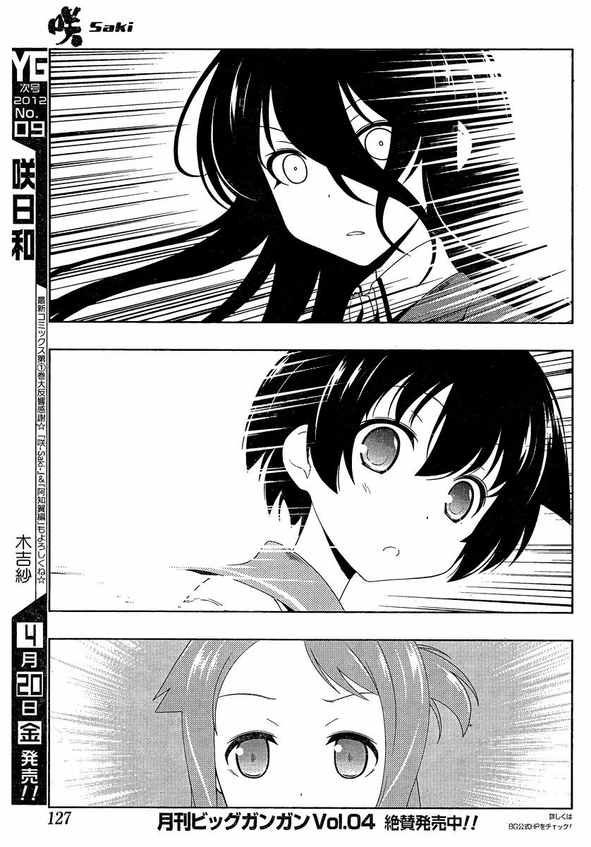 Saki Chapter 95 - Page 9