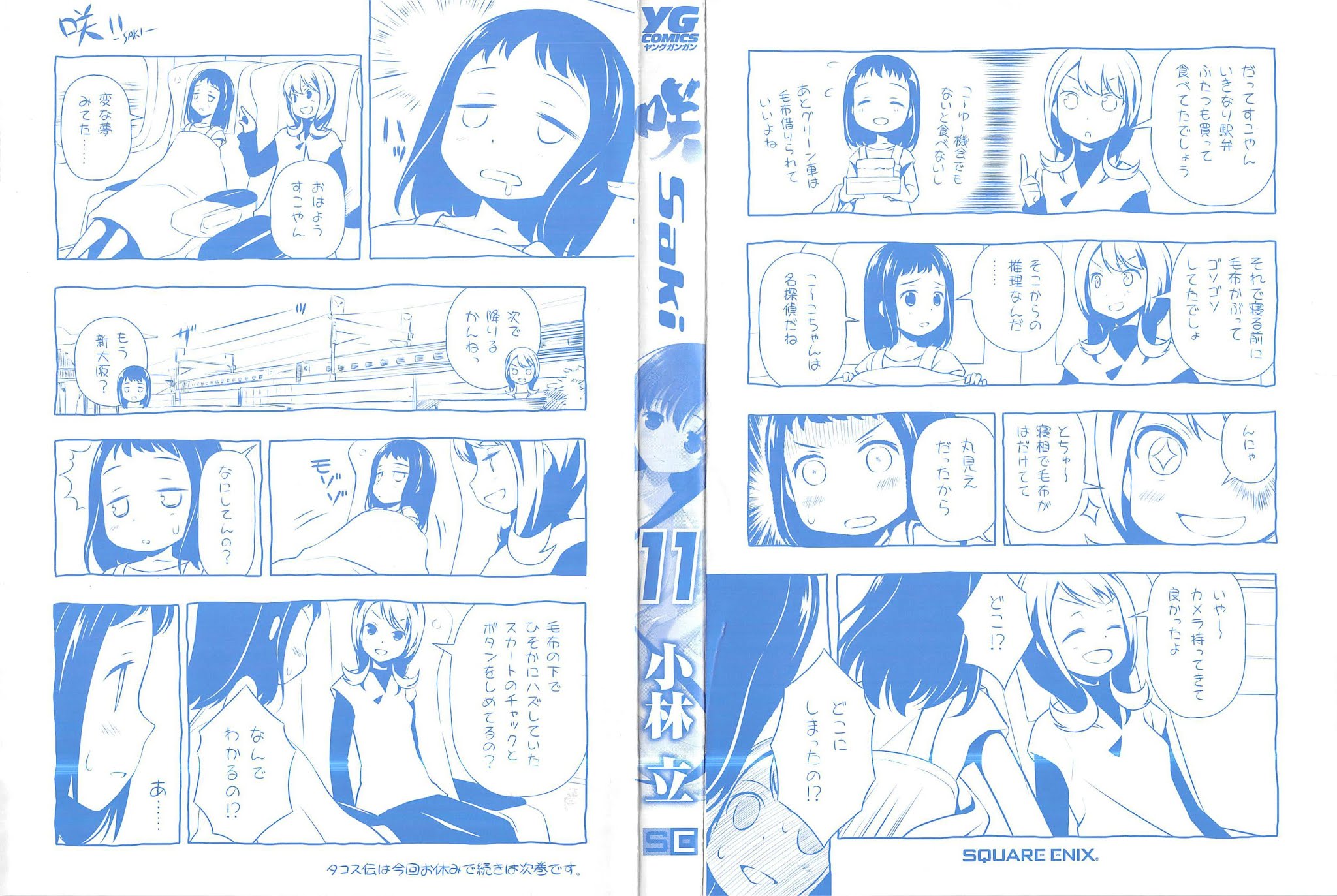 Saki Chapter 96 - Page 5