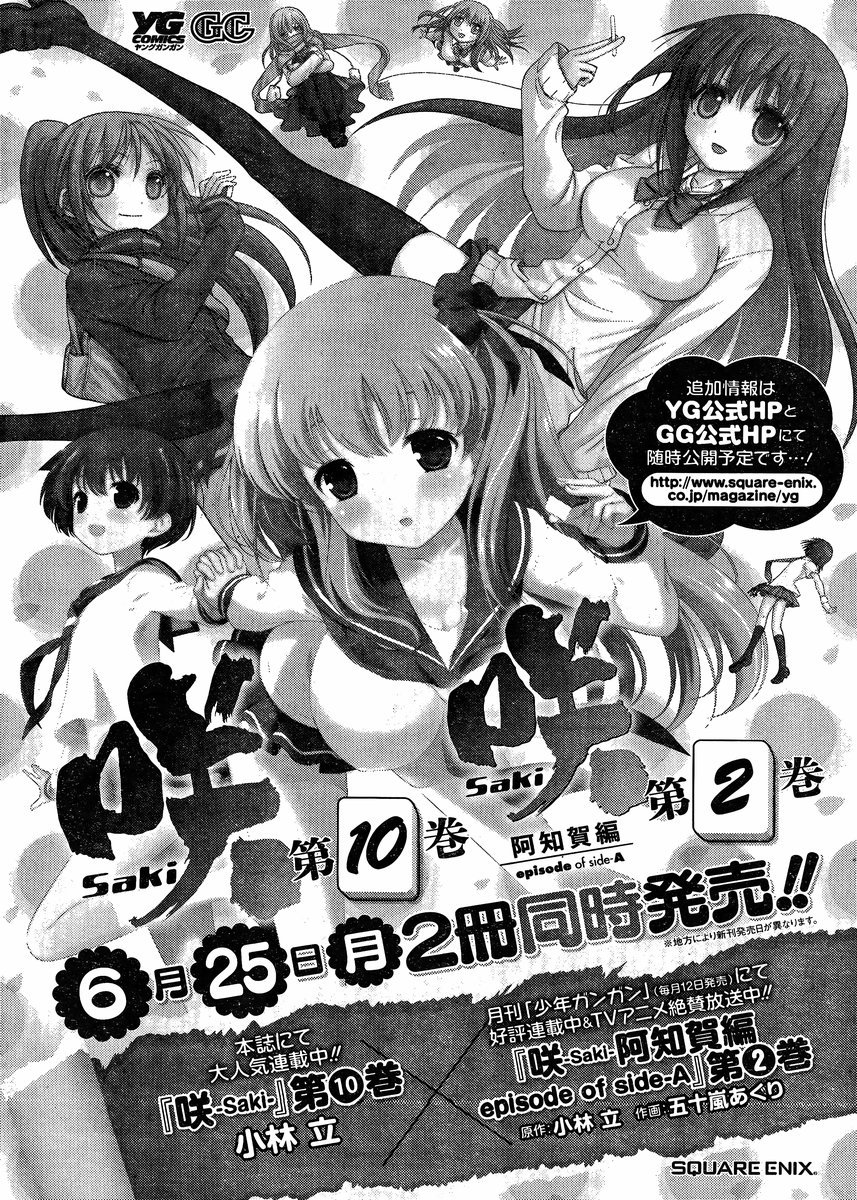 Saki Chapter 97 - Page 14