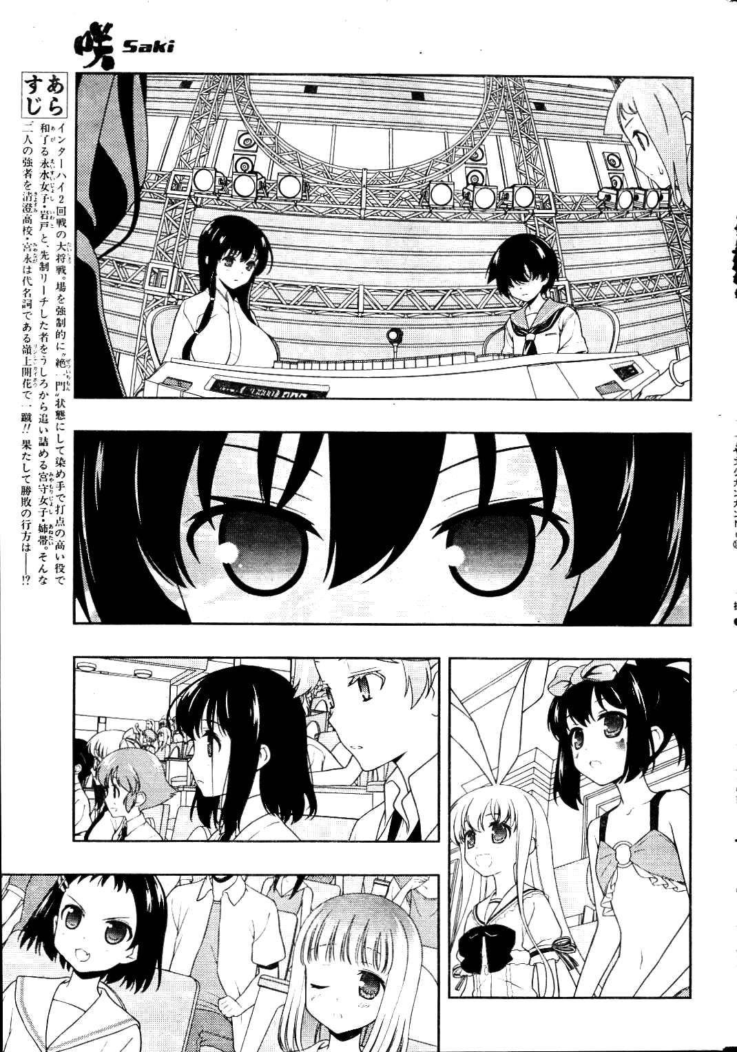 Saki Chapter 98 - Page 4
