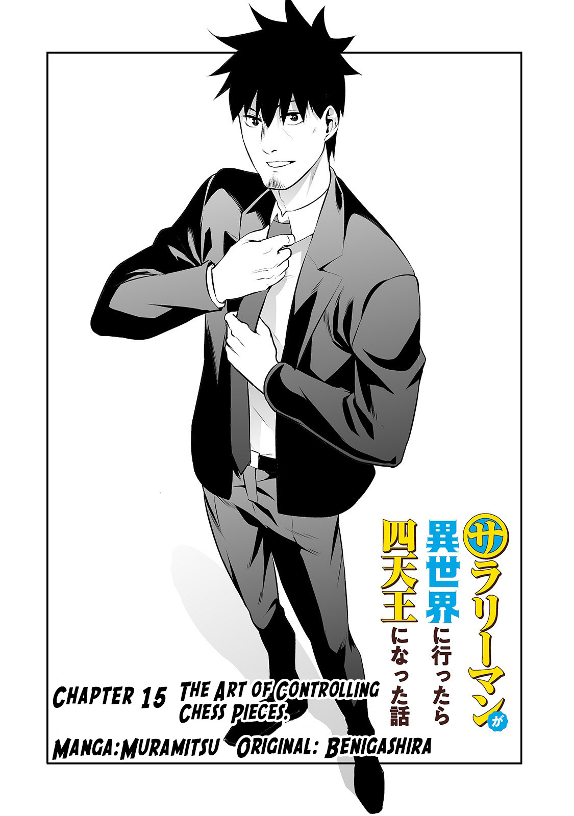Salaryman ga Isekai ni Ittara Shitennou ni Natta Hanashi Chapter 15 - Page 3