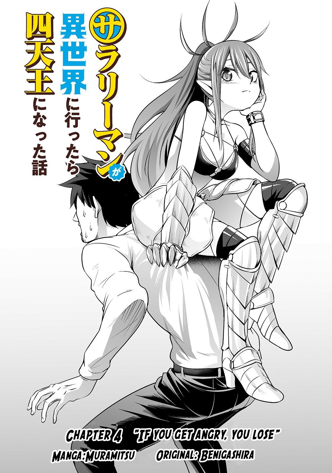 Salaryman ga Isekai ni Ittara Shitennou ni Natta Hanashi Chapter 4 - Page 3