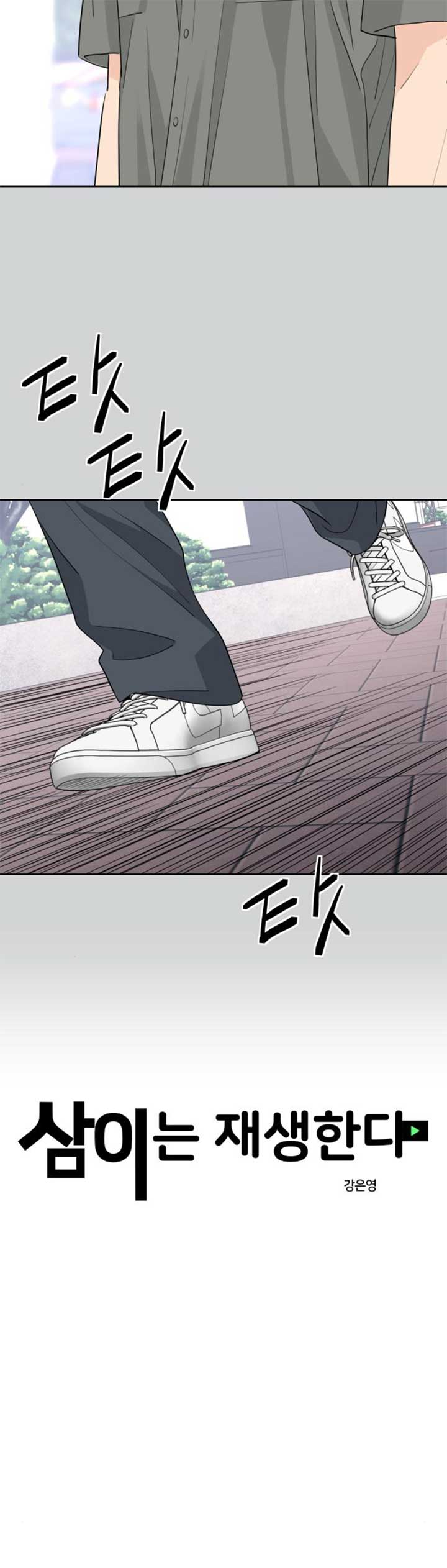 Sam Plays the Game Chapter 30 - Page 2