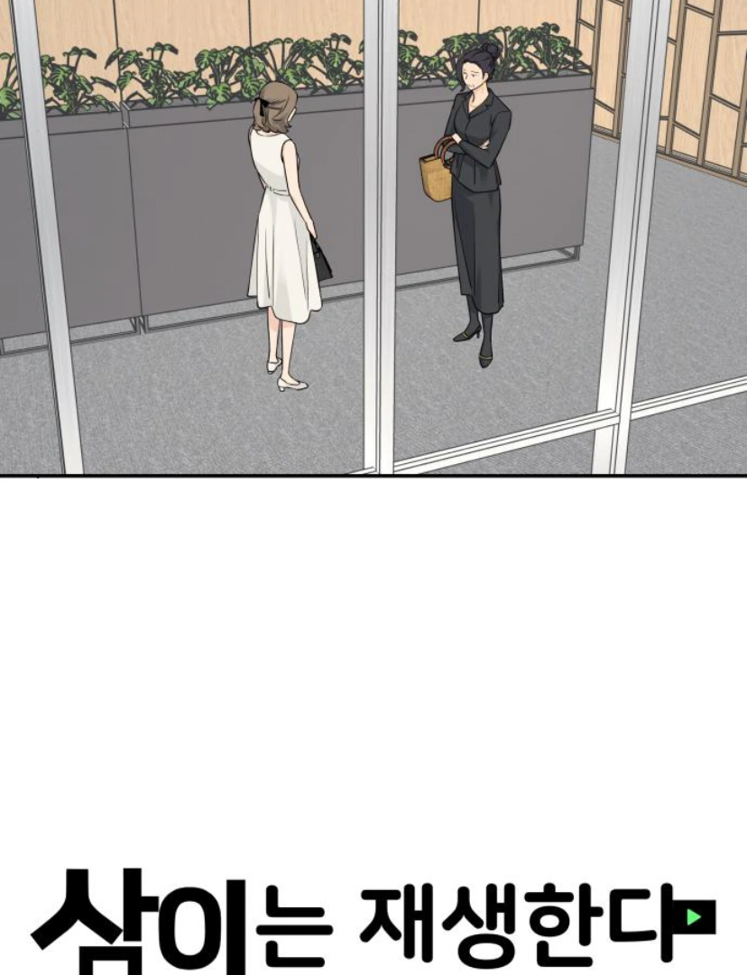 Sam Plays the Game Chapter 35 - Page 36
