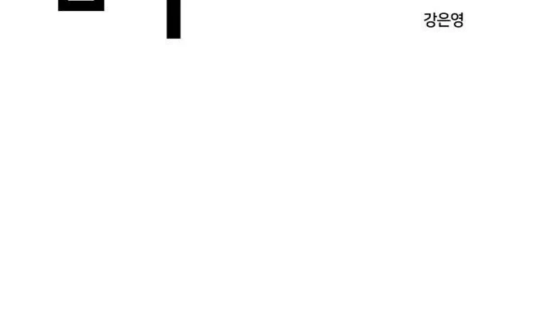Sam Plays the Game Chapter 54 - Page 54