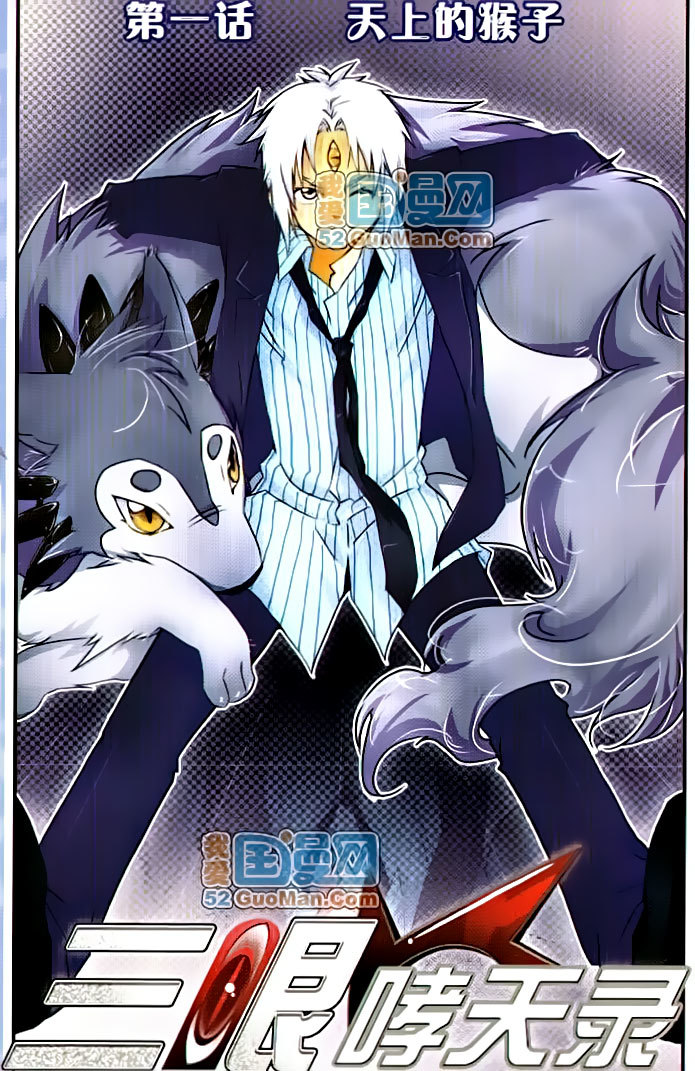 San Yan Xiao Tian Lu Chapter 1 - Page 3