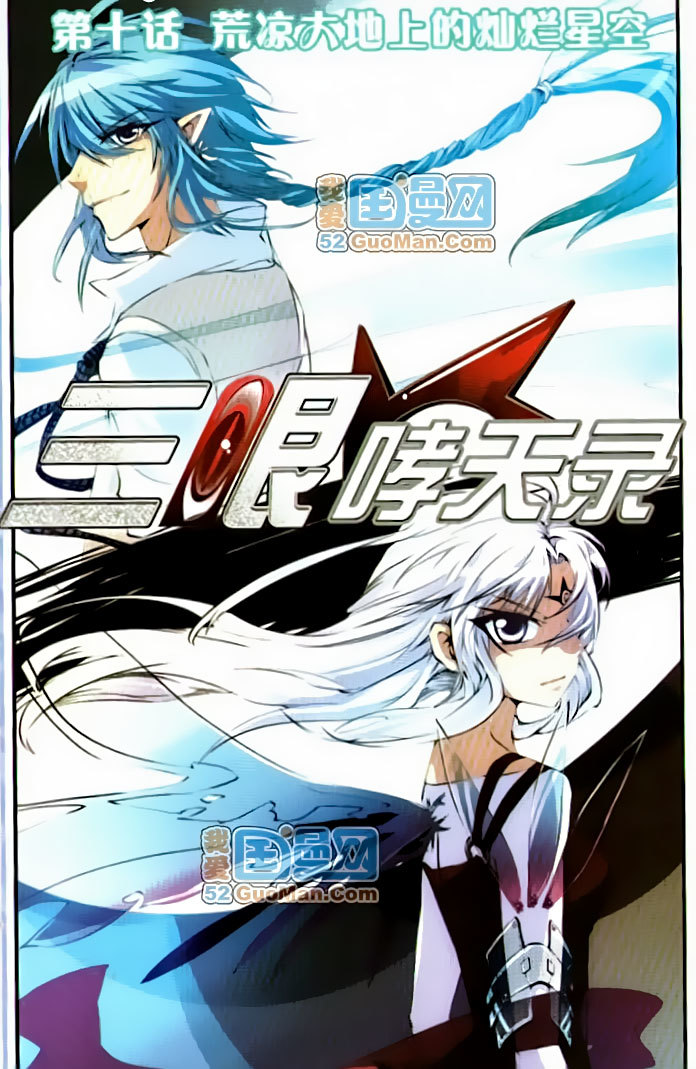 San Yan Xiao Tian Lu Chapter 10 - Page 1