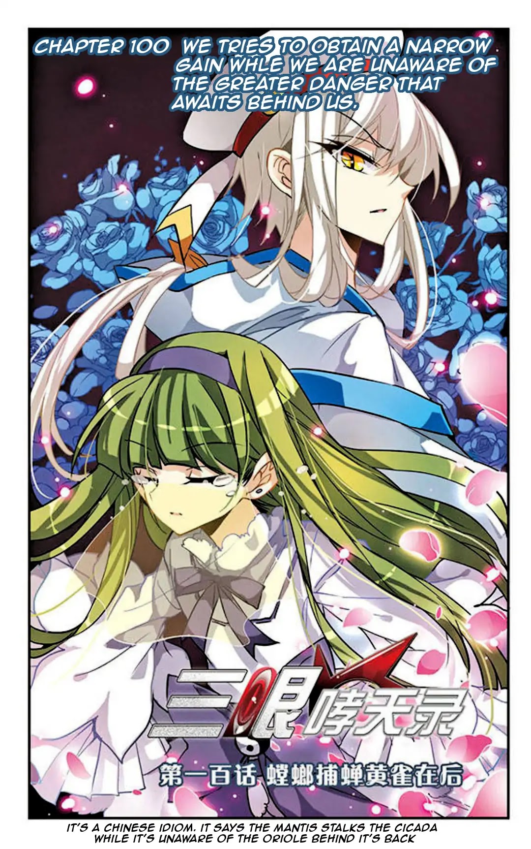 San Yan Xiao Tian Lu Chapter 100 - Page 2