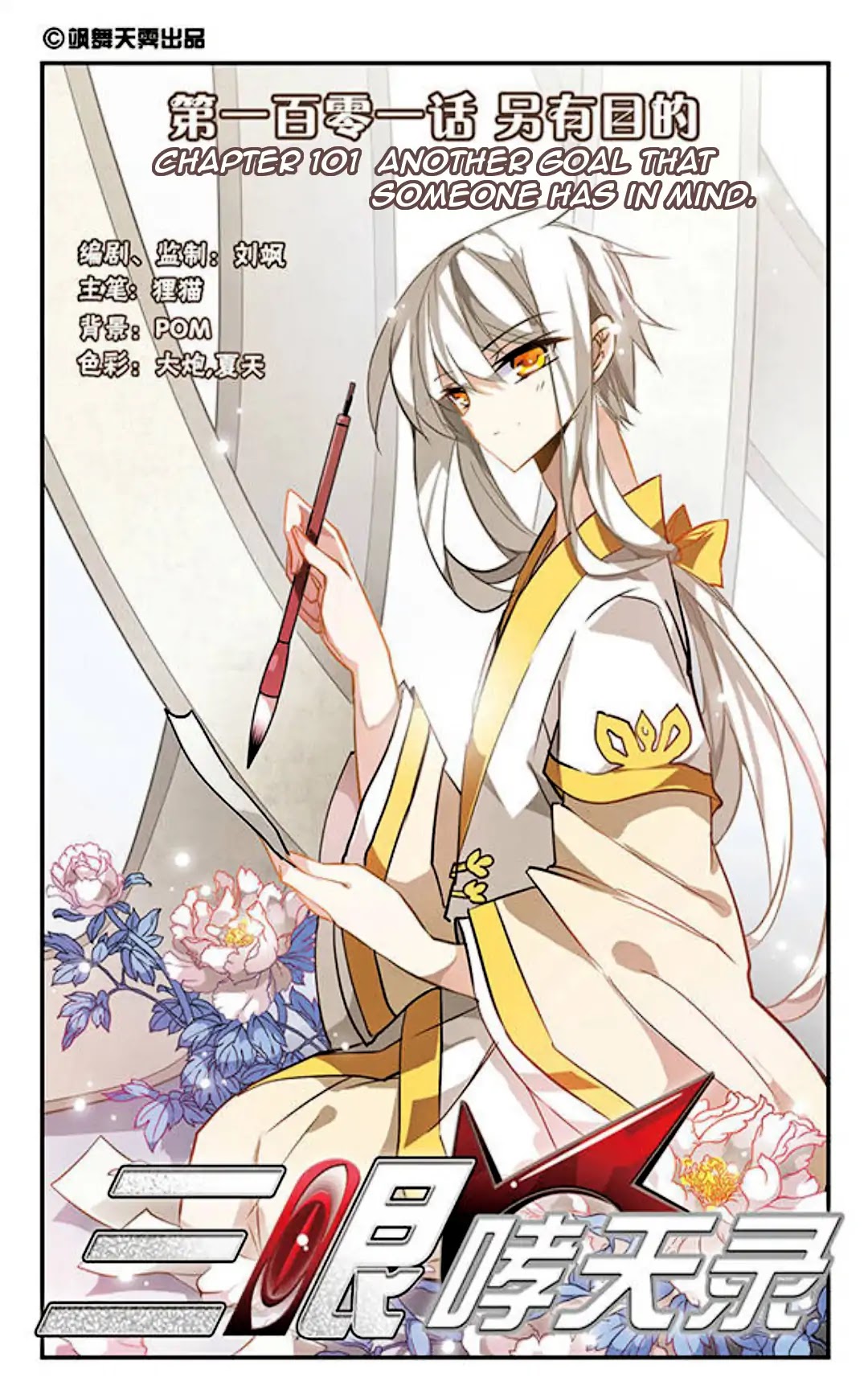 San Yan Xiao Tian Lu Chapter 101 - Page 2