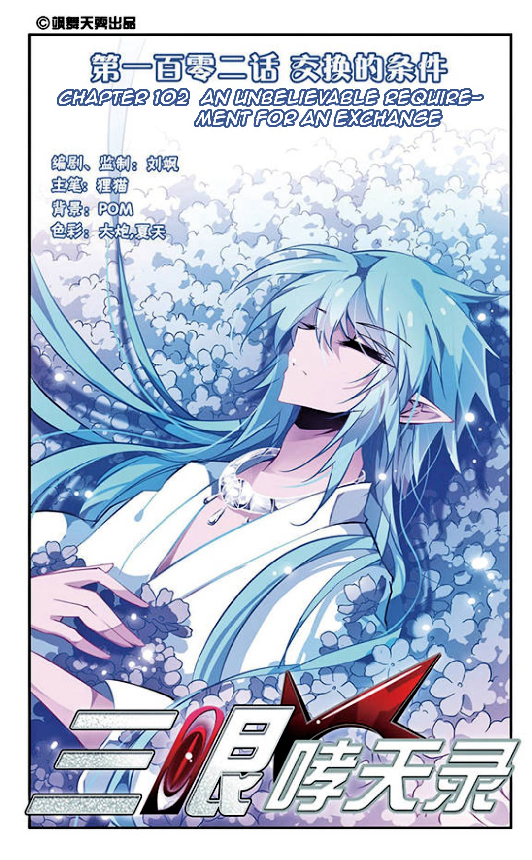 San Yan Xiao Tian Lu Chapter 102 - Page 1