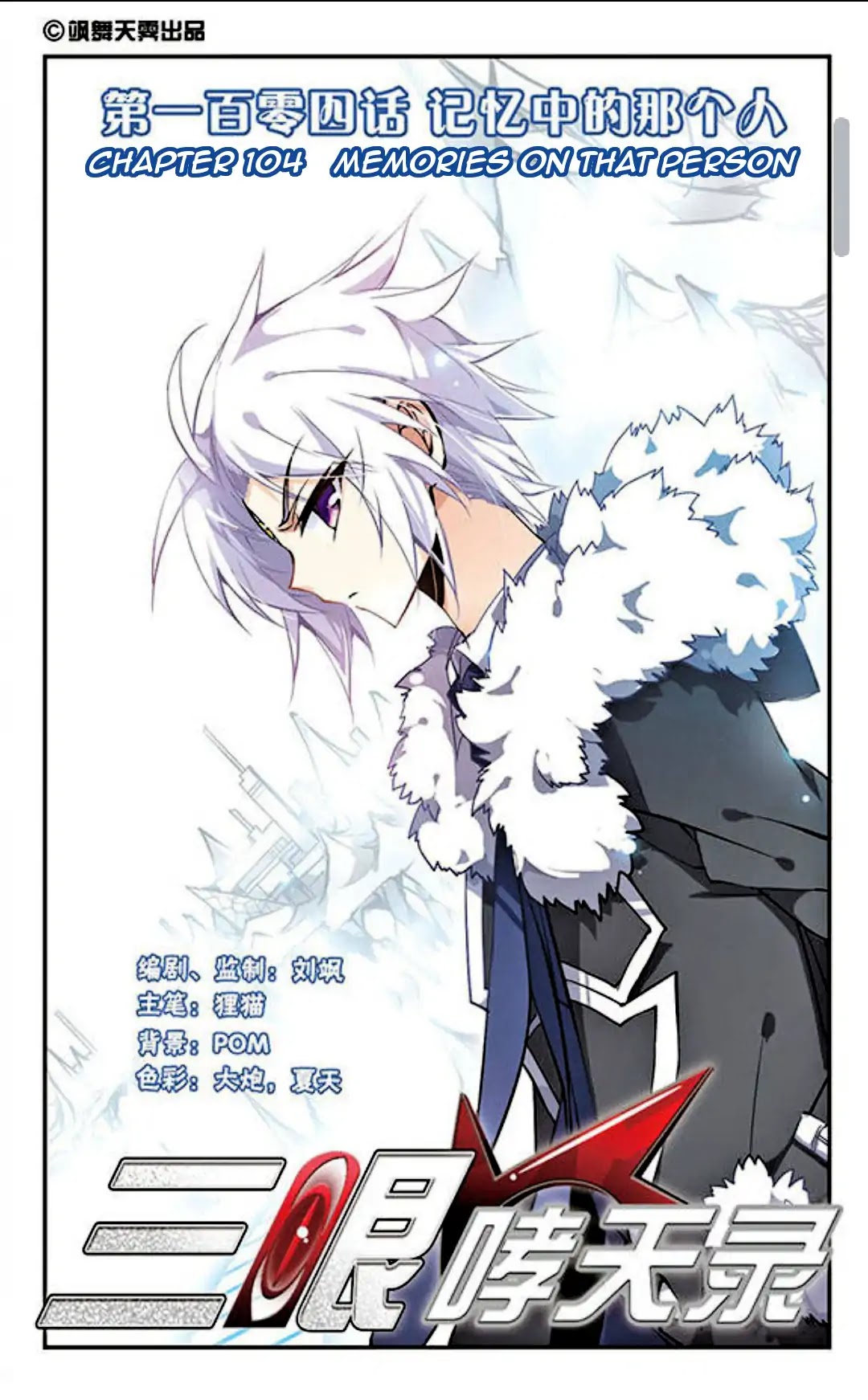San Yan Xiao Tian Lu Chapter 104 - Page 1