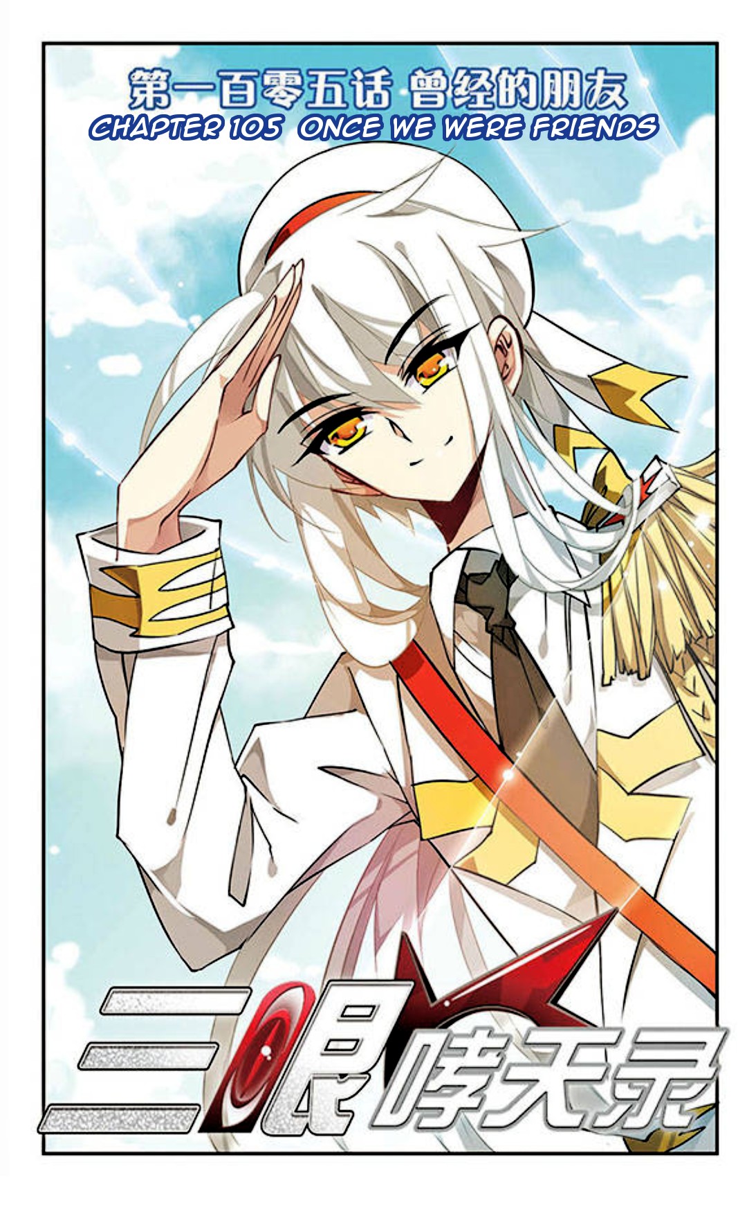 San Yan Xiao Tian Lu Chapter 105 - Page 1