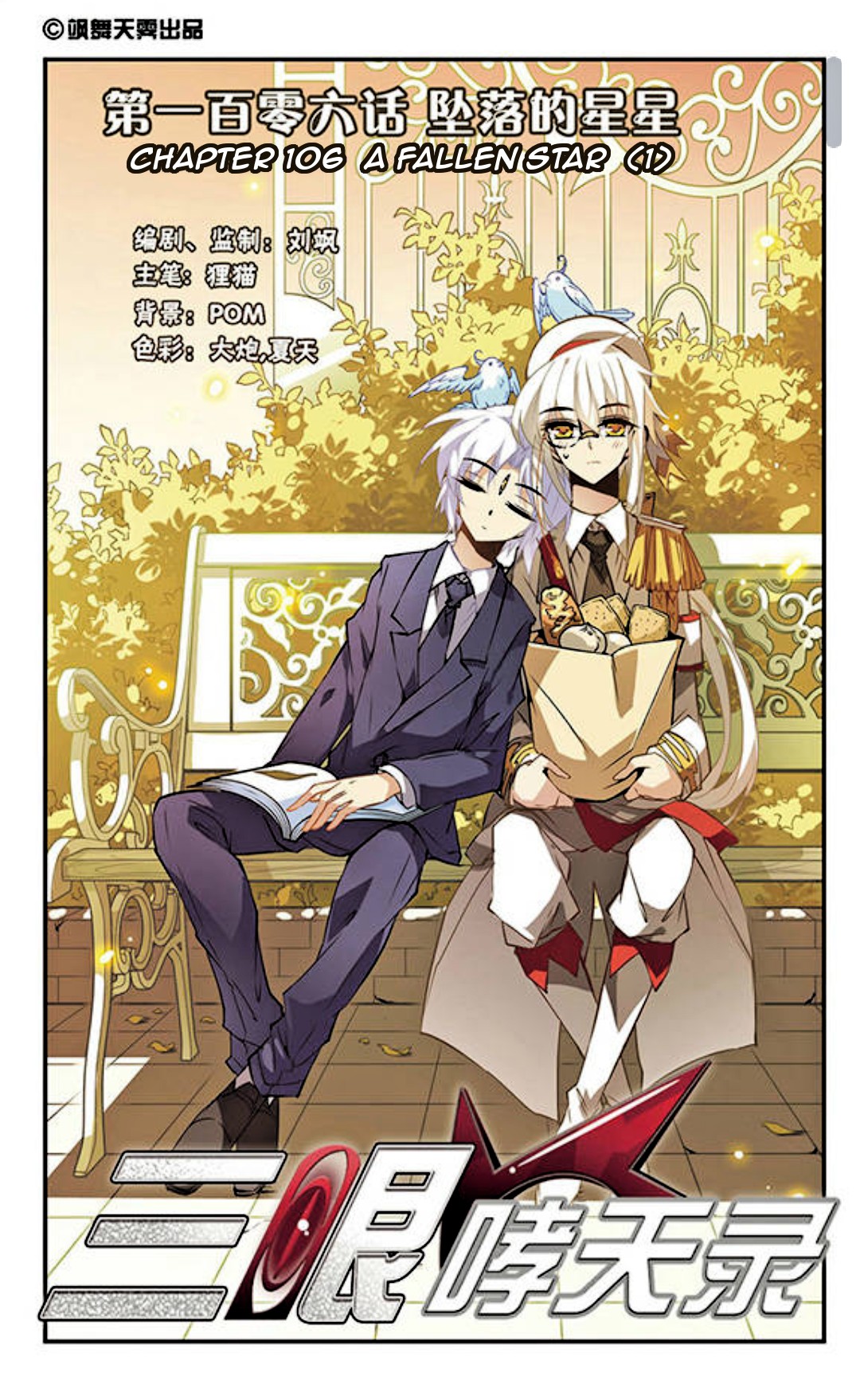 San Yan Xiao Tian Lu Chapter 106.1 - Page 1
