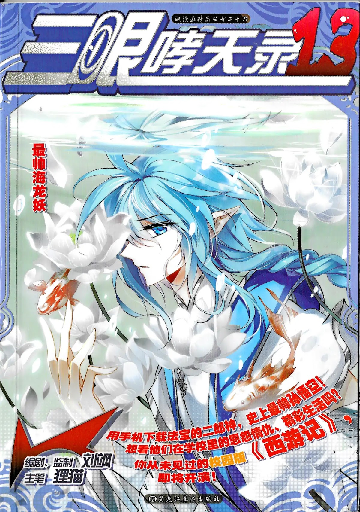 San Yan Xiao Tian Lu Chapter 109 - Page 1