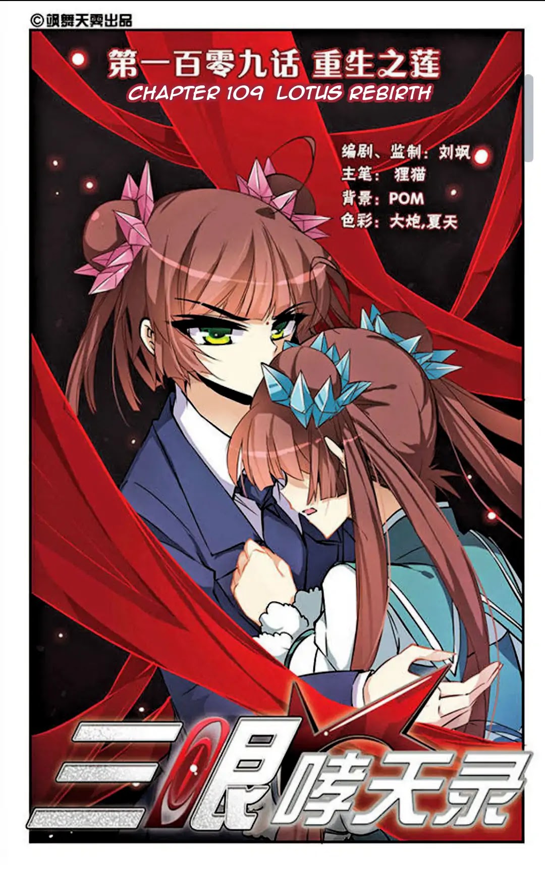 San Yan Xiao Tian Lu Chapter 109 - Page 3