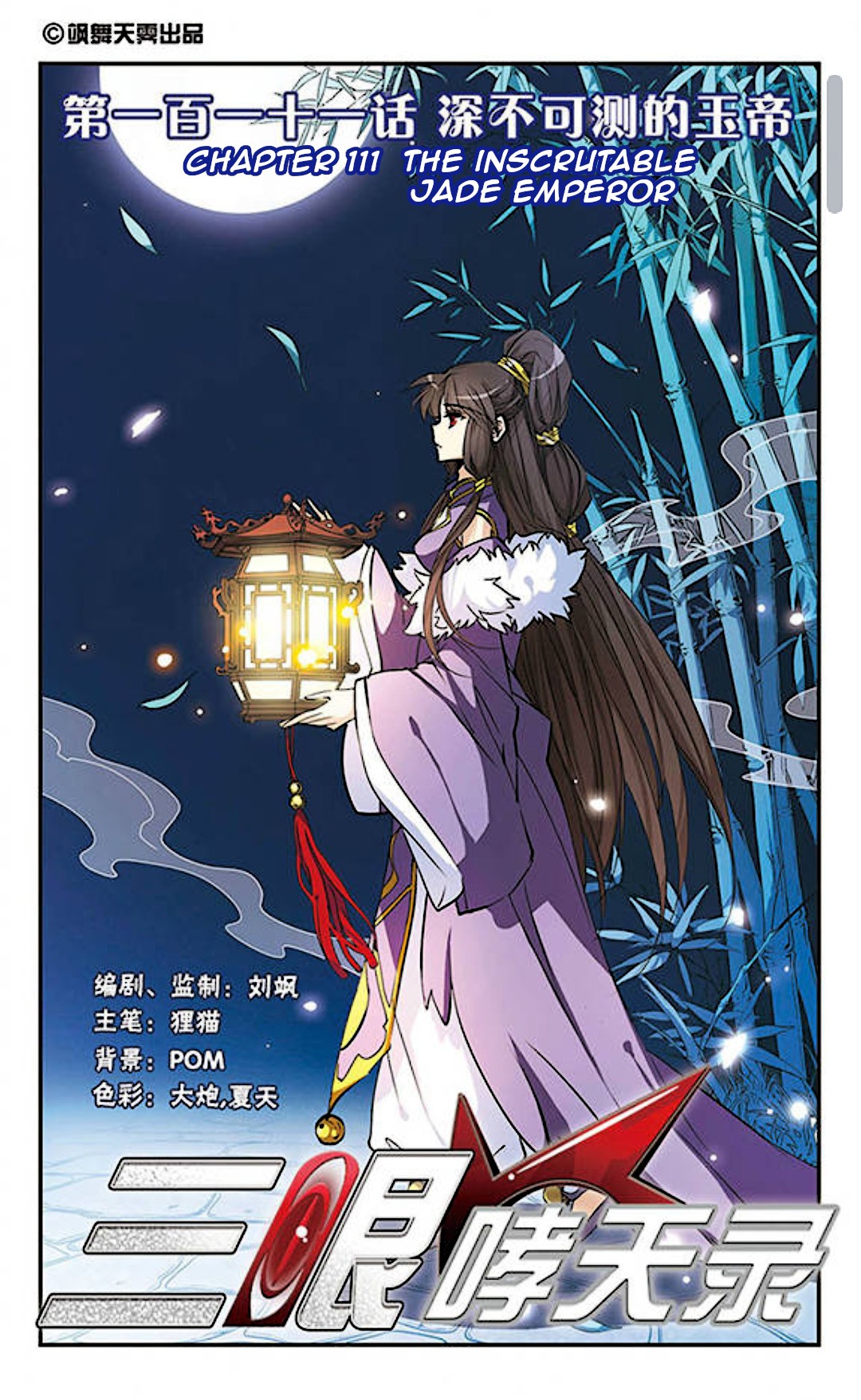San Yan Xiao Tian Lu Chapter 111 - Page 2