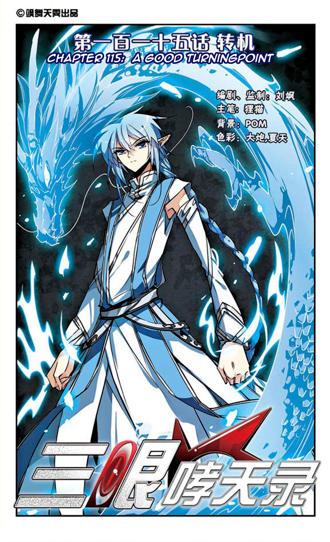 San Yan Xiao Tian Lu Chapter 115 - Page 1