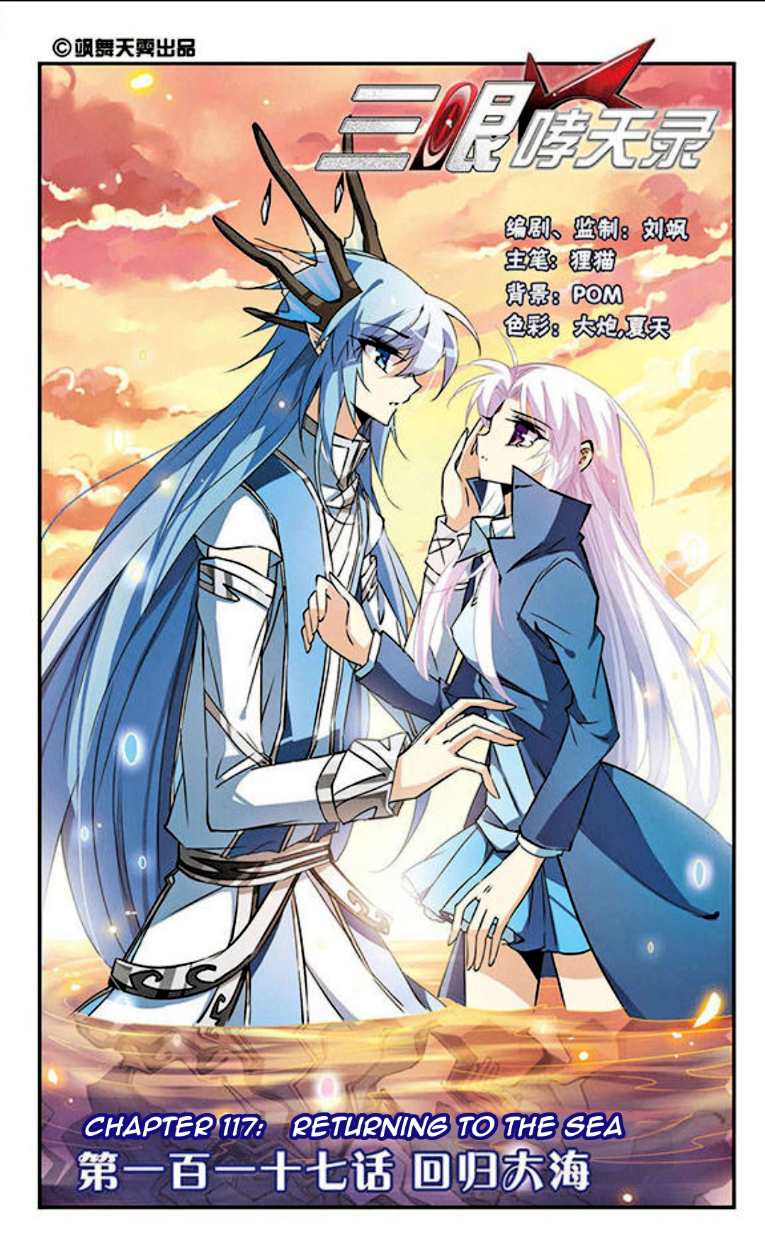 San Yan Xiao Tian Lu Chapter 117 - Page 2