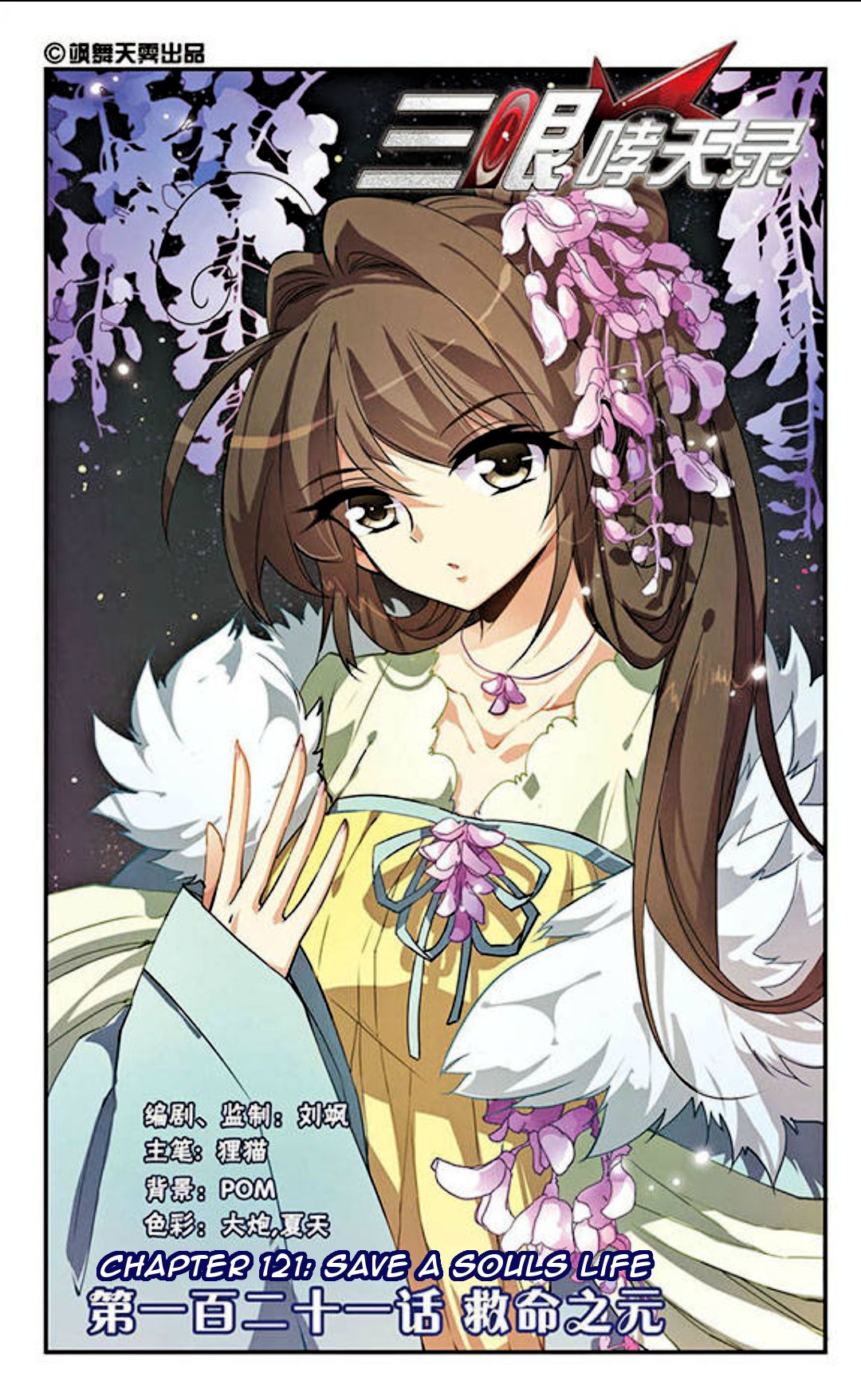 San Yan Xiao Tian Lu Chapter 121 - Page 2