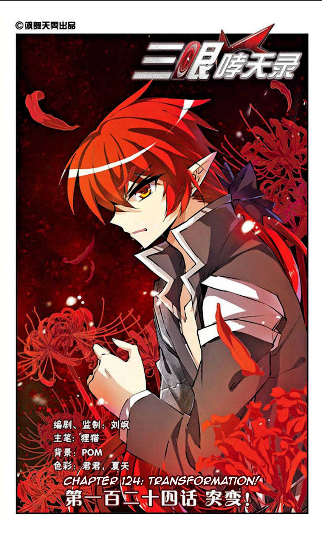 San Yan Xiao Tian Lu Chapter 124 - Page 2