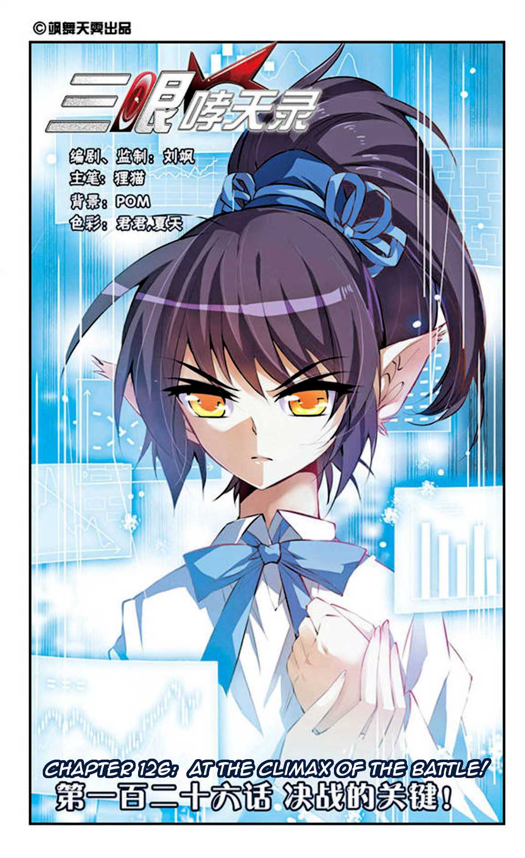 San Yan Xiao Tian Lu Chapter 126 - Page 3