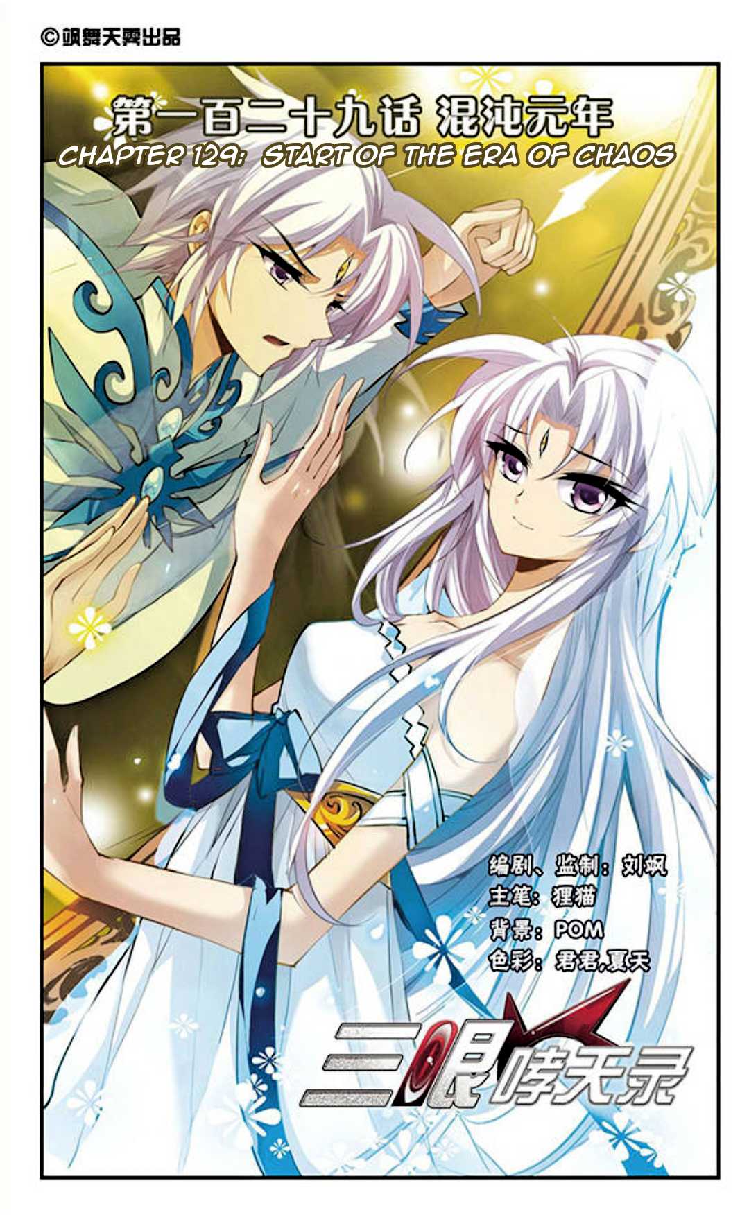 San Yan Xiao Tian Lu Chapter 129 - Page 2