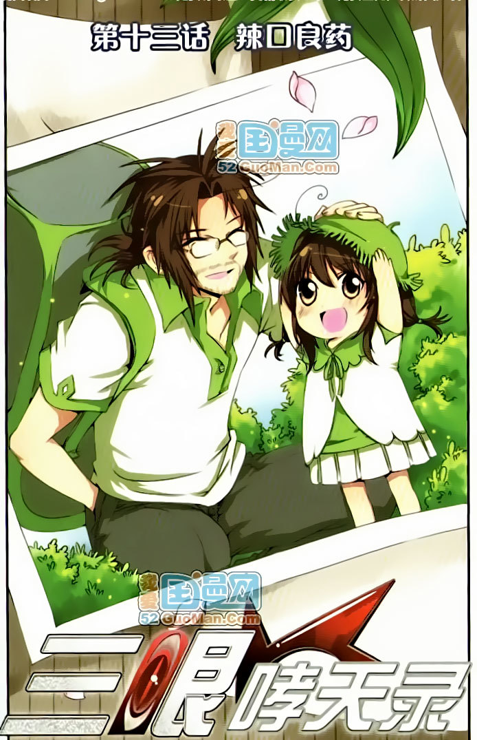 San Yan Xiao Tian Lu Chapter 13 - Page 1