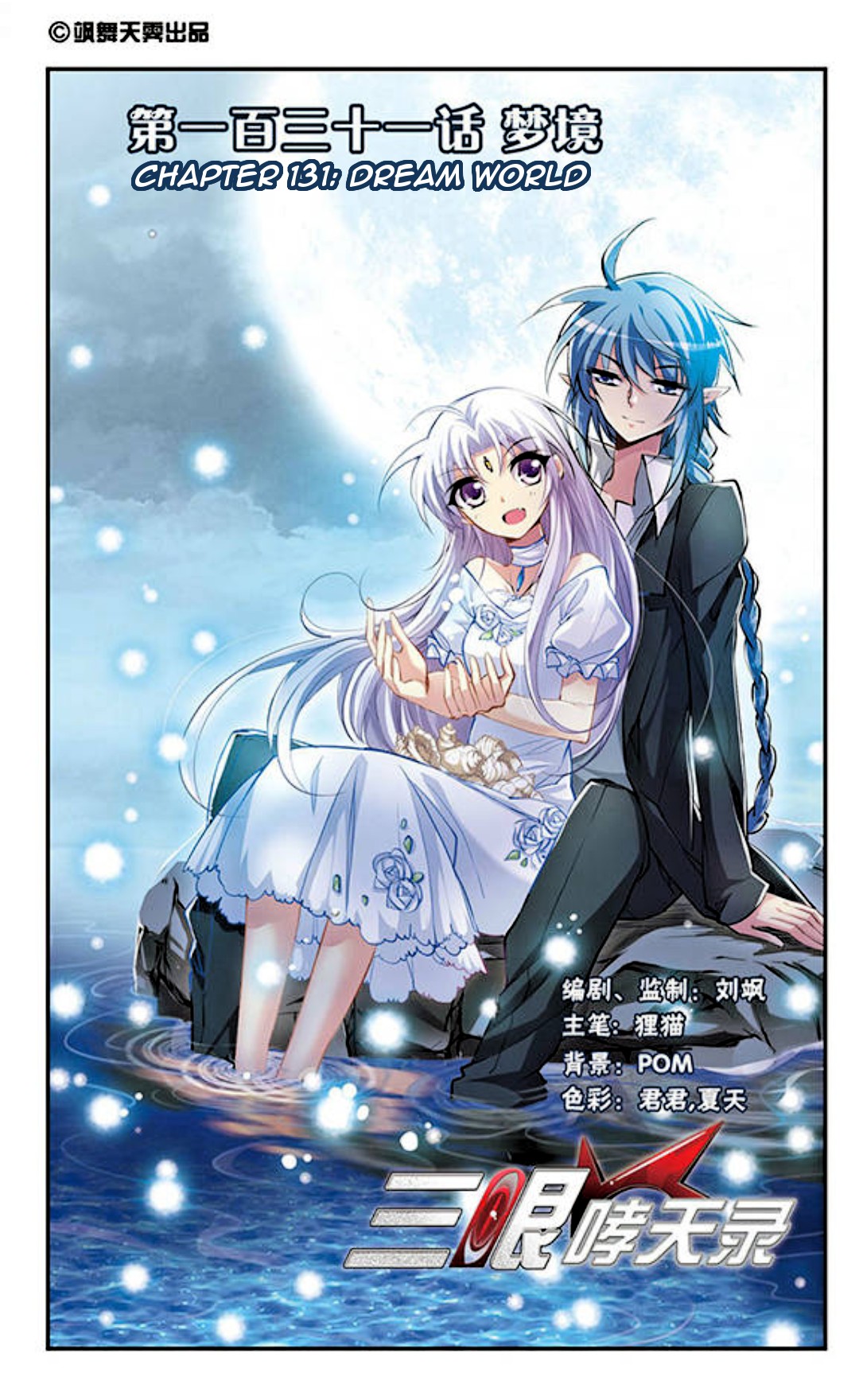 San Yan Xiao Tian Lu Chapter 131 - Page 2