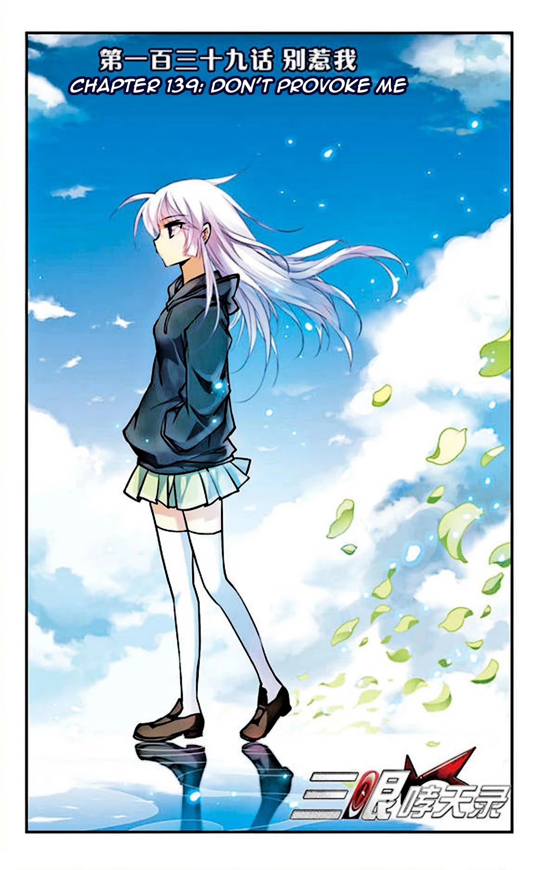 San Yan Xiao Tian Lu Chapter 139 - Page 2