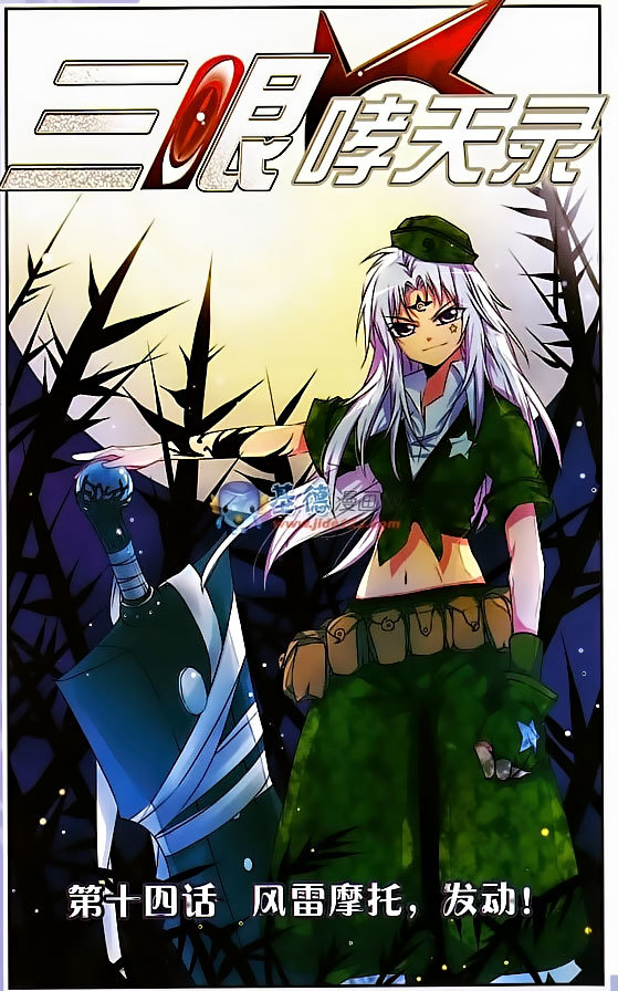 San Yan Xiao Tian Lu Chapter 14 - Page 1