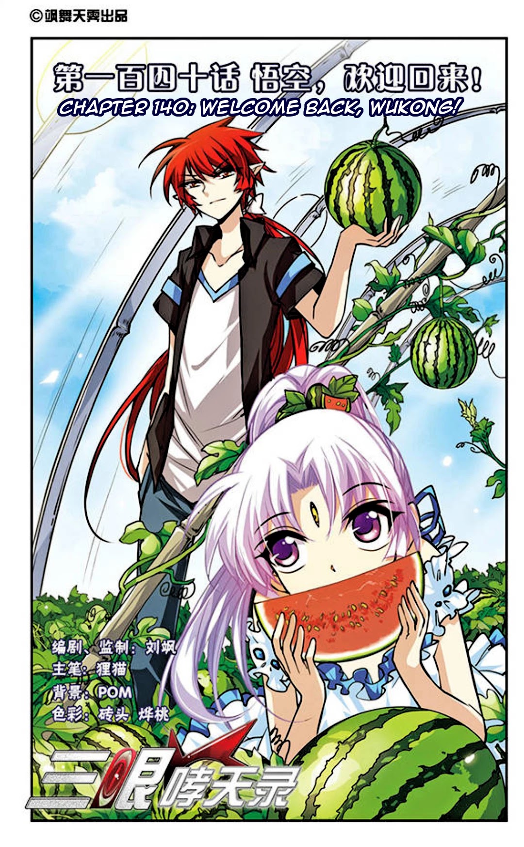San Yan Xiao Tian Lu Chapter 140 - Page 2