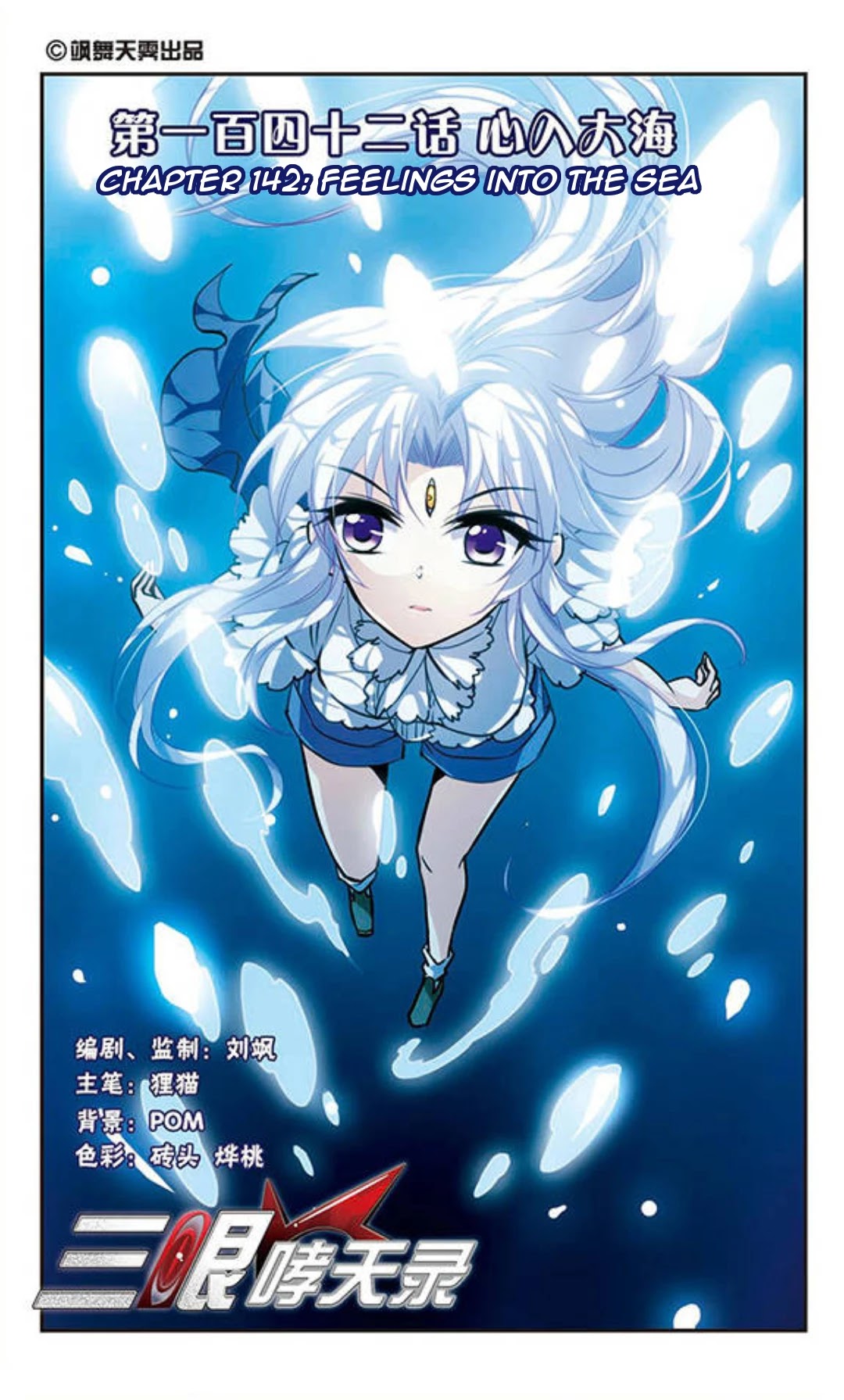 San Yan Xiao Tian Lu Chapter 142 - Page 2