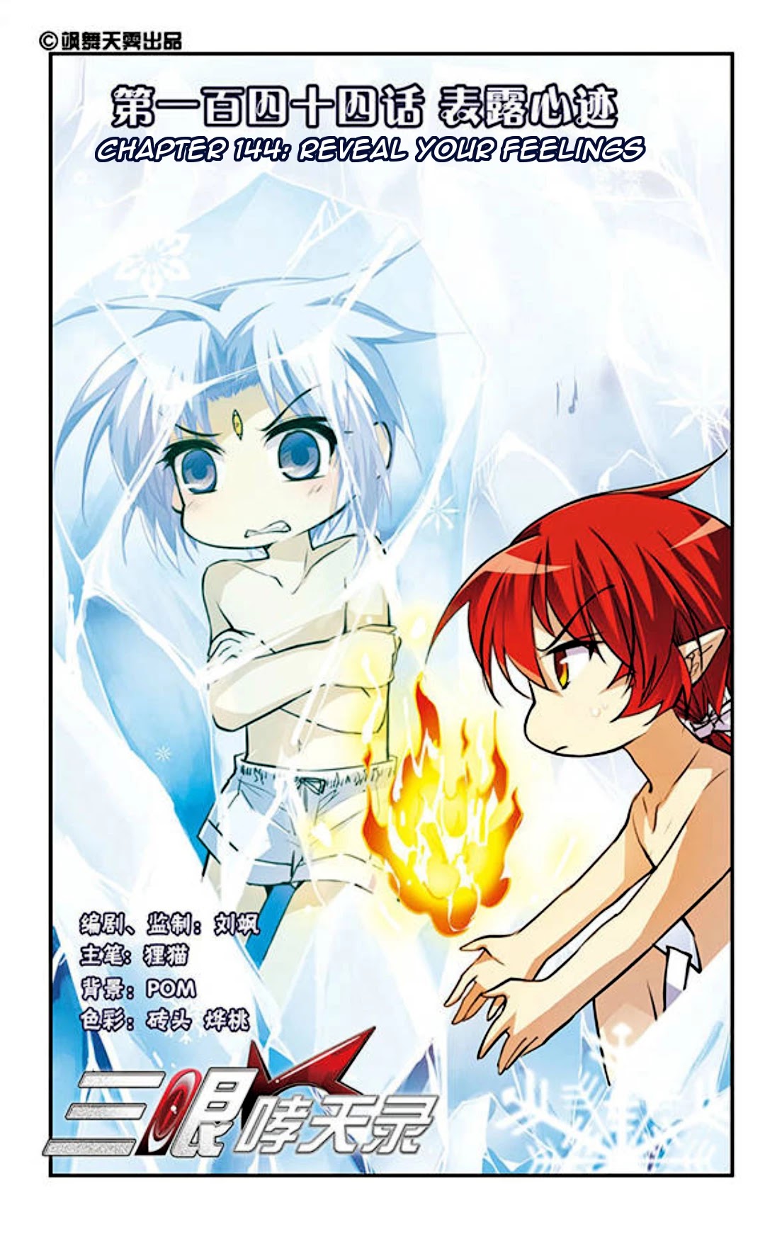 San Yan Xiao Tian Lu Chapter 144 - Page 2