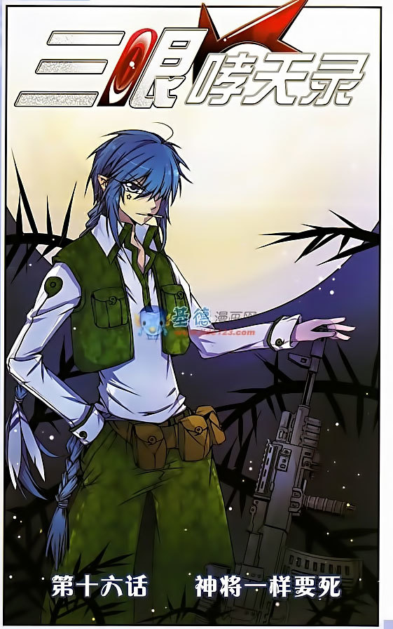 San Yan Xiao Tian Lu Chapter 16 - Page 1