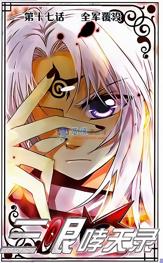 San Yan Xiao Tian Lu Chapter 17 - Page 1