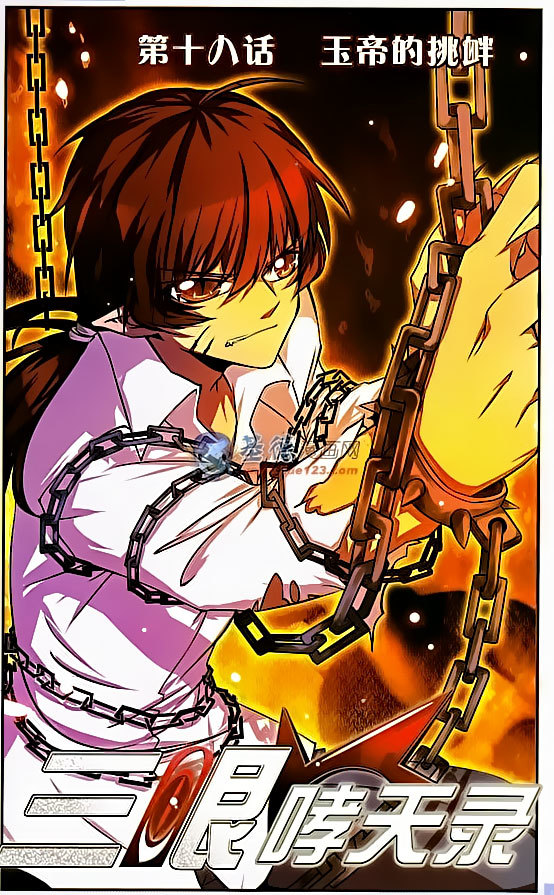 San Yan Xiao Tian Lu Chapter 18 - Page 1