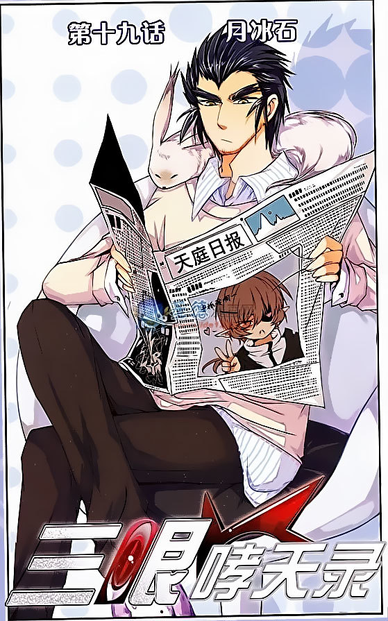 San Yan Xiao Tian Lu Chapter 19 - Page 1