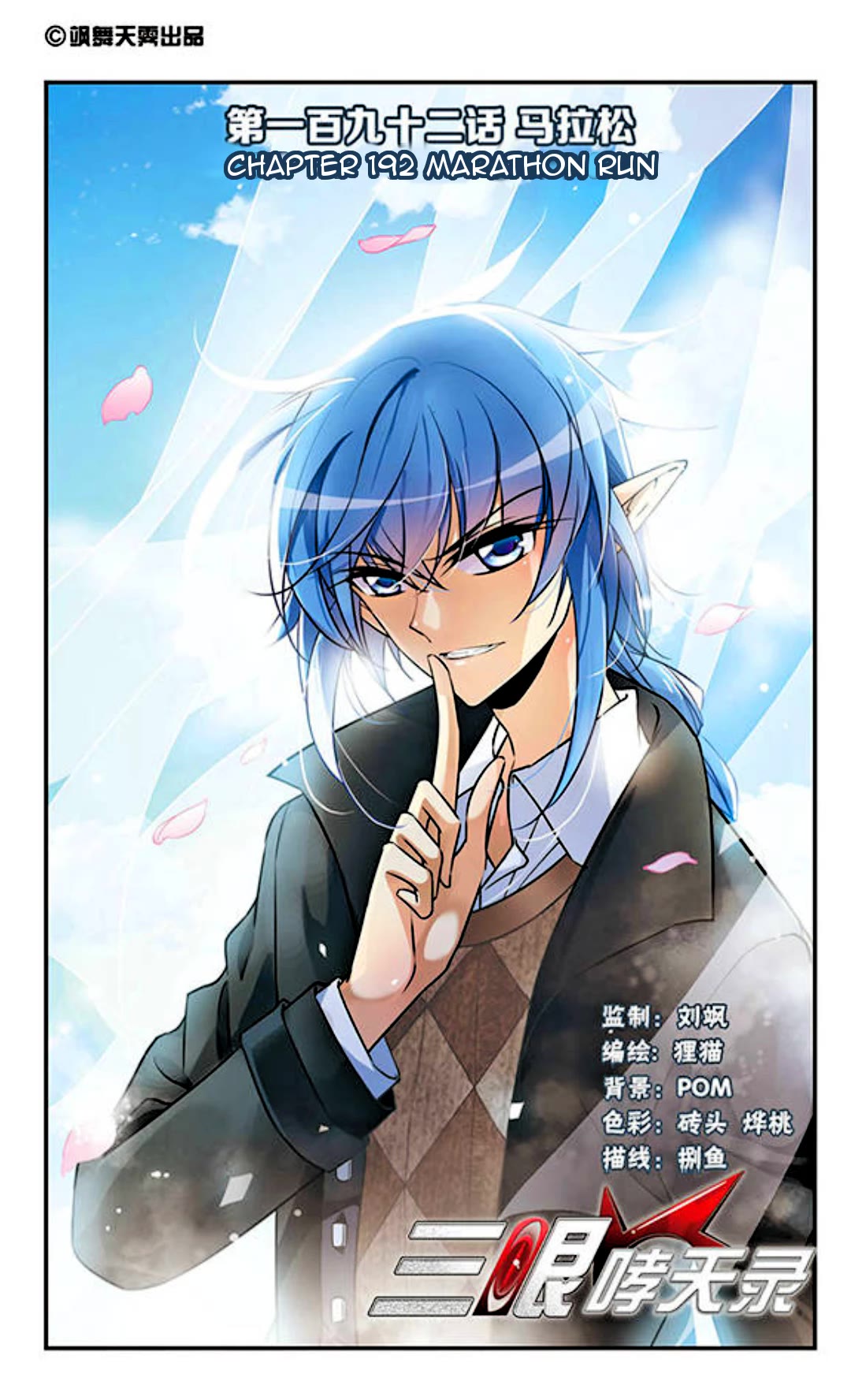 San Yan Xiao Tian Lu Chapter 192 - Page 1