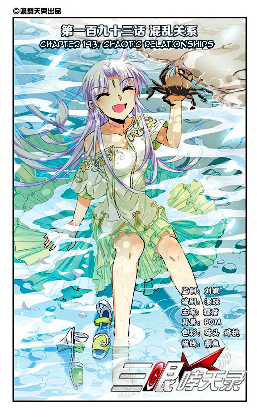 San Yan Xiao Tian Lu Chapter 193 - Page 1