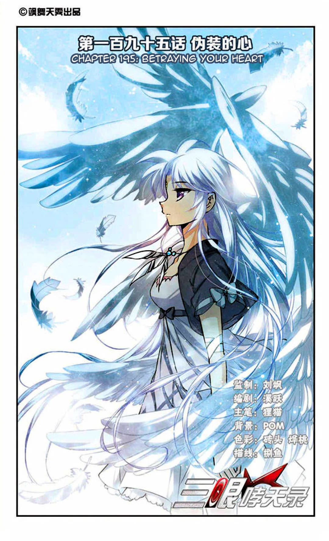 San Yan Xiao Tian Lu Chapter 195 - Page 1